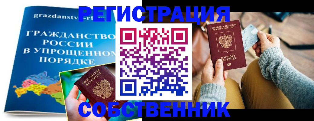 прописка штамп в Архангельской области